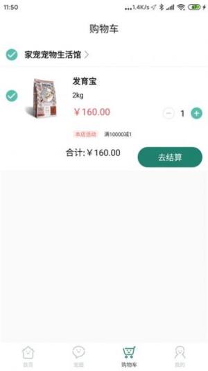 叮当宠屋app免费版软件图片2