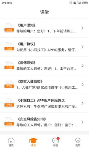 小熊找工app安装包正版图片2