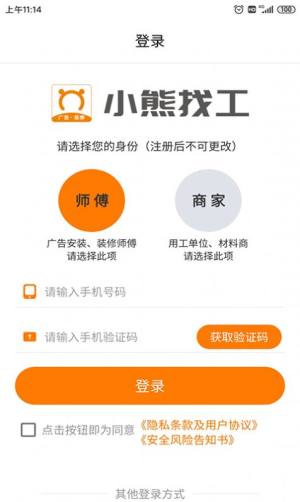 小熊找工app安装包正版图片1