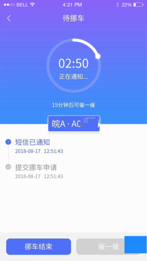 皖警e网通app官网版图片3
