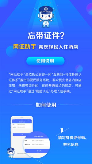 皖警e网通app官网版图片1