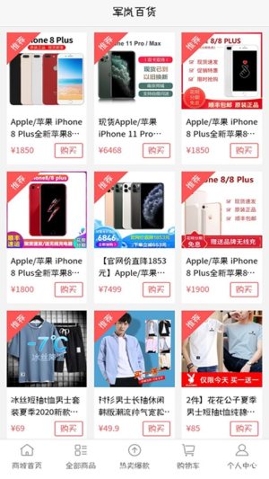 军岚百货app手机版图片3