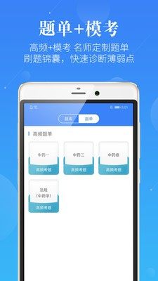 药学考研药师app手机版图片1