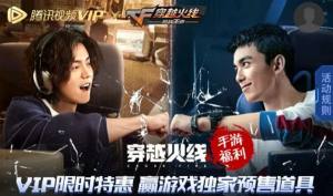 CF鹿晗吴磊定制角色怎么免费得？开腾讯视频VIP抽肖枫路小北角色技巧攻略图片1