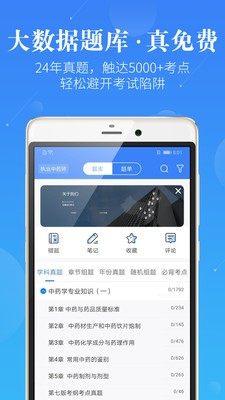 药学考研药师app手机版图片2