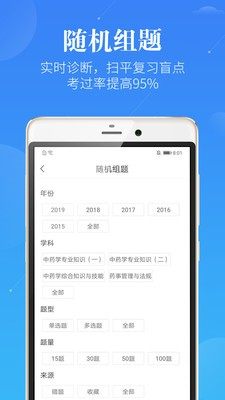 药学考研药师app手机版图片3