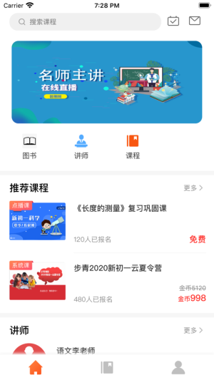 步青网校app软件图片1