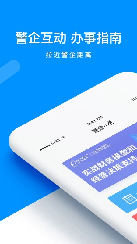 湛江e警通实名验证app客户端图片3
