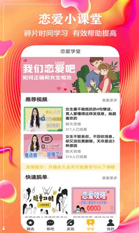 恋撩话术app安卓版软件图片3