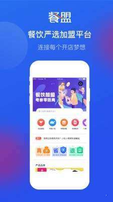 餐盟严选app正版手机图片2