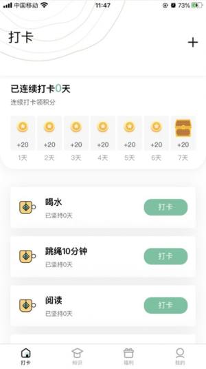 乐打卡app免费安装包图片1