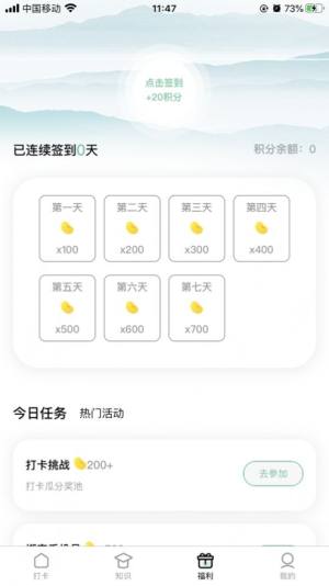 乐打卡app免费安装包图片2