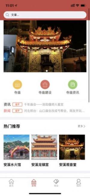 安溪游子看看app手机版软件图片1