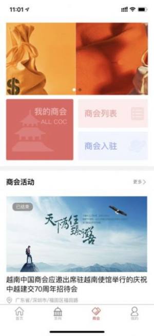 安溪游子看看app手机版软件图片2