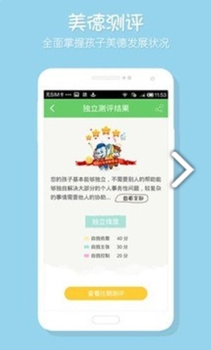 宝贝德APP客户端软件图片2