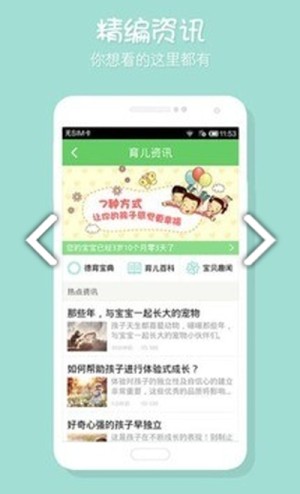 宝贝德APP客户端软件图片3