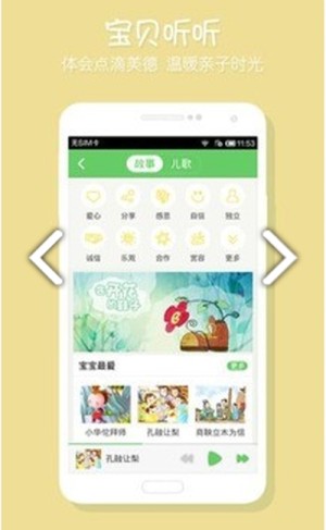 宝贝德APP客户端软件图片1