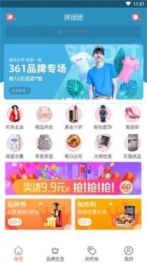 拼团团app免费版图片3