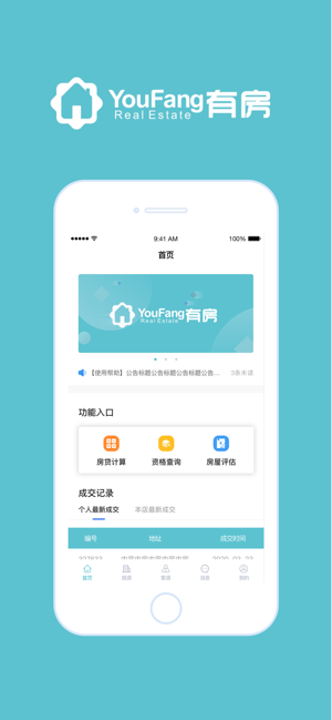 有房网经纪人客户端app图片2