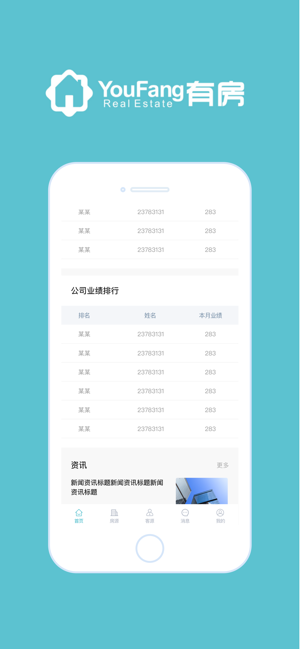 有房网经纪人客户端app图片3