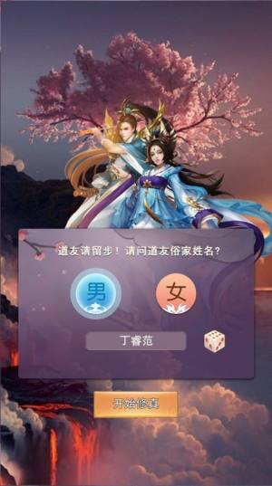 想不想修真3.5修为灵石apk安卓版图片2