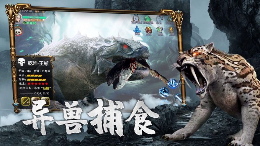 神州山海决手游最新版图片2