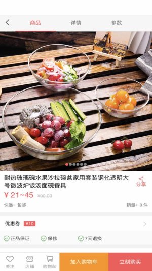 晴伦商铺app官方版图片2
