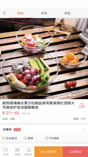 晴伦商铺app官方版图片2