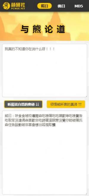 与熊论道pcmoe官网手机版app图片2
