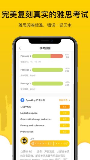 嗡嗡雅思app手机版图片2