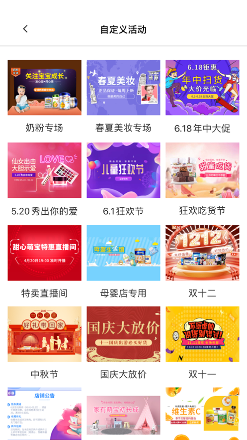 萌宝云贸app软件图片2