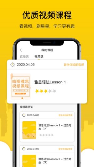 嗡嗡雅思app手机版图片1