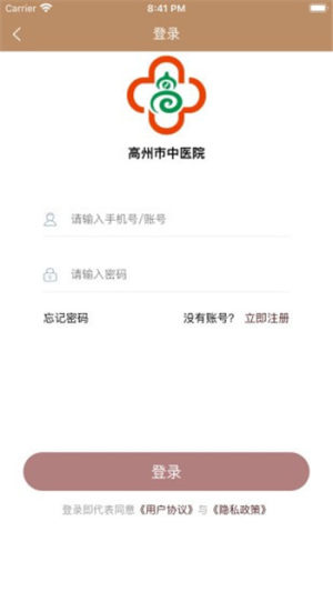 高州市中医院app官方版图片1