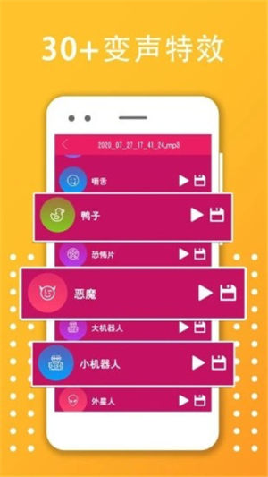 变声器变音大师app软件图片2