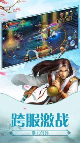 六道仙途领红包福利版apk图片2