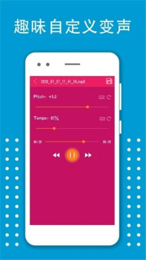 变声器变音大师app软件图片3