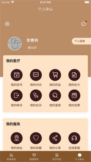 高州市中医院app官方版图片2