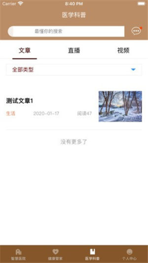 高州市中医院app官方版图片3