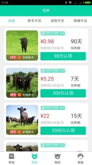 龙森牧业红包版app手机版图片2