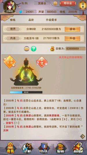 想不想修真0氪金洞虚是多少年？0氪金玩法攻略图片1