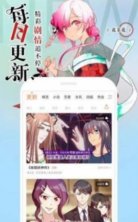 爱情漫画app官方版图片2