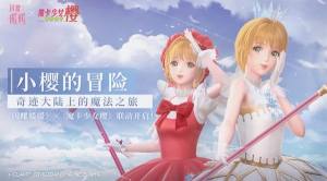 闪耀暖暖小樱战服怎么免费获取？7月9日小樱的冒险攻略图片1