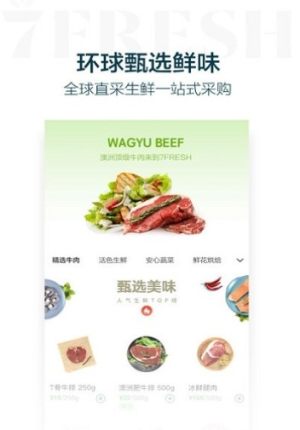 7fresh生鲜超市官网版最新版本图片1