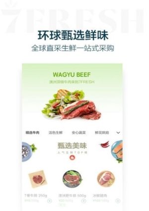 7fresh生鲜超市官网版最新版本图片3