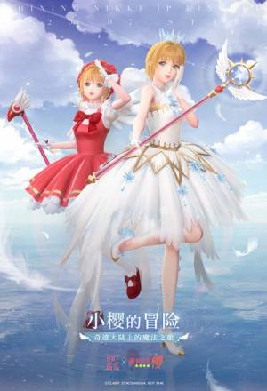 闪耀暖暖小樱战服怎么免费获取？7月9日小樱的冒险攻略图片2