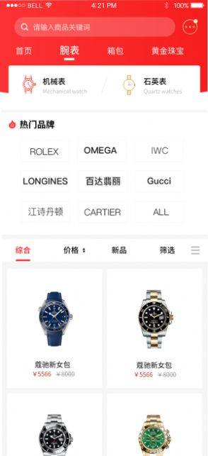 通程奢品苹果ios版图片2