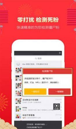 微信清死粉免费苹果手机版2020图片2