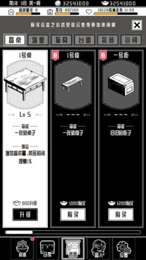 三秋食肆金币钻石官方版图片3