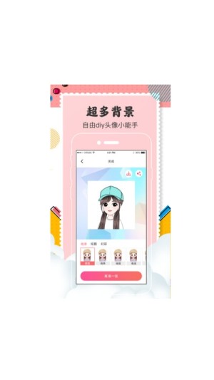 Q版卡通头像设计官方版正版图片2