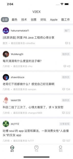 猿社区苹果最新版图片3